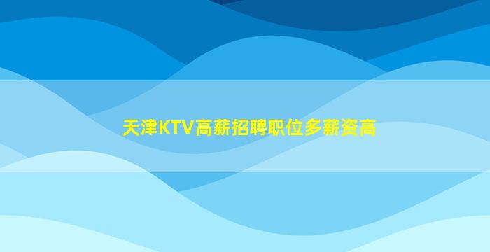 西安夜场招聘