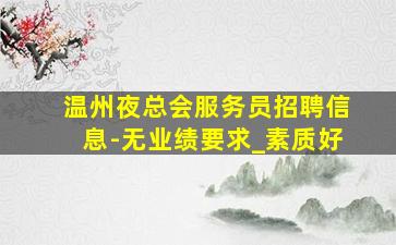 成都酒吧招聘