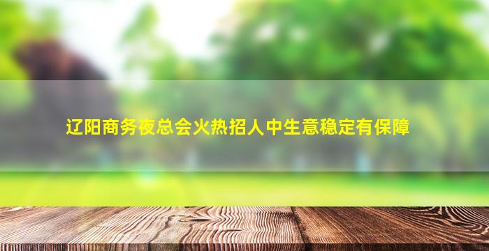 拉萨夜场招聘